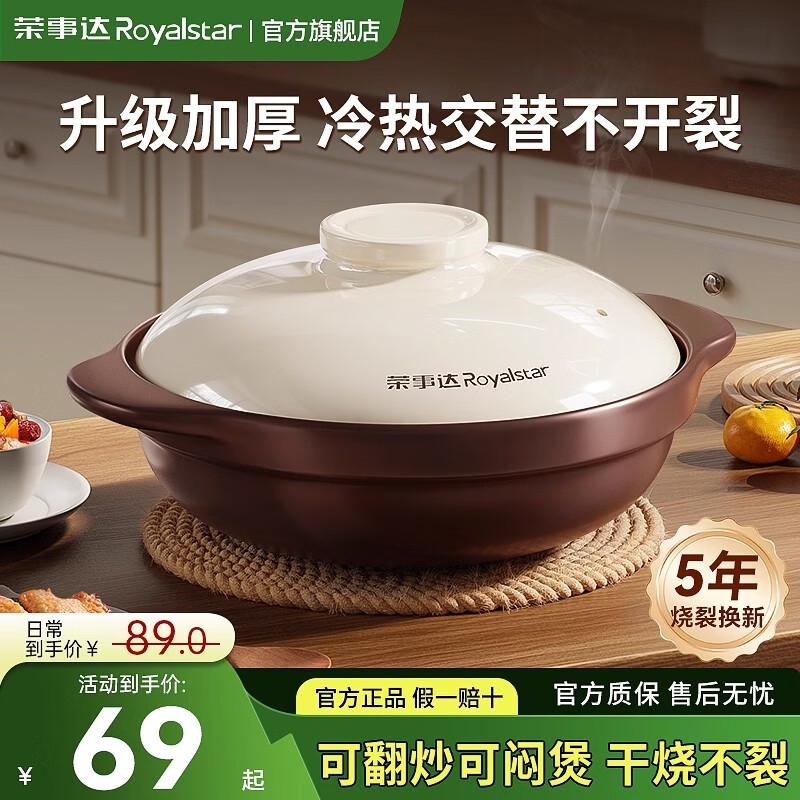 Royalstar Керамический глиняный горшок для газовых плит