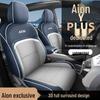 Подушка на сиденье автомобиля для GAC AION Y Plus - Всесезонная универсальная с полным покрытием