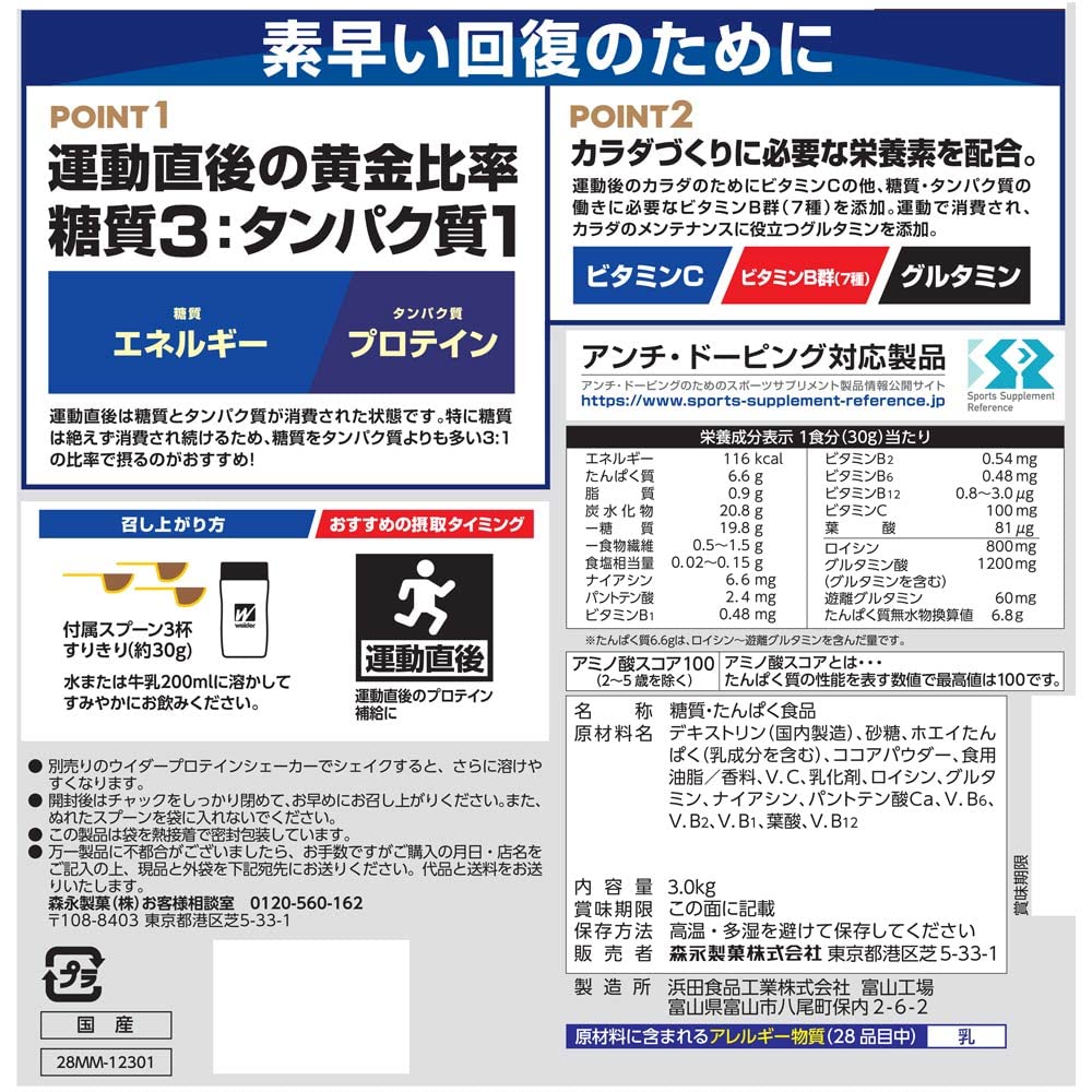 Weider Recovery Power Protein Cocoa Flavor 100 recovery Vitamin C Vitamin B group Glutamine combination Morinaga 3.0kg (approx. servings)