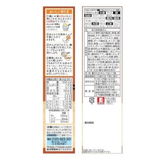 Nissin Foods Raoh Miso 3 Meal Pack 276g