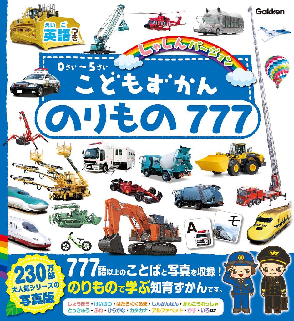 Zoo Vehicles 777 English Version Children's