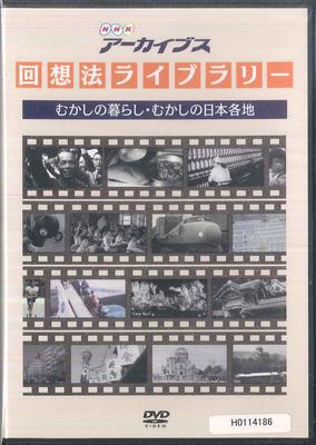 DVD ХИДЕТОСИ ЭНДО - Библиотека метода реминисценции НЕТ NHK Япония Фильмы и DVD Б/У
