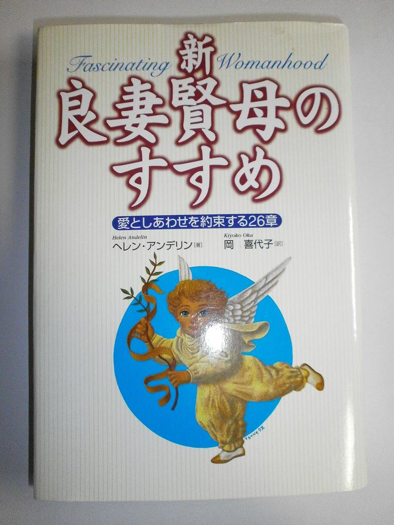 Рекомендация новой хорошей жены и мудрой матери - Глава 26, которая обещает любовь и счастье