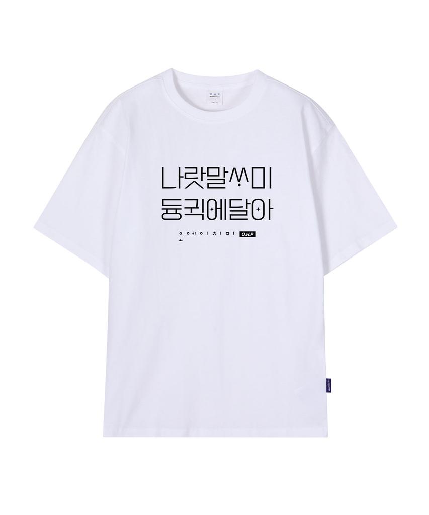 OHP Ohpxjoy Naratmalssami Semi-Oversized Short Sleeve T-Shirt (Type B)