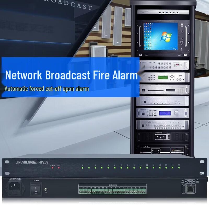 Lingsheng Rack-Mount IP Network Fire Alarm Audio Decoder (CN version)