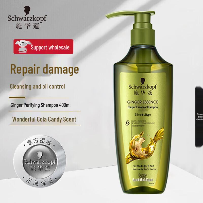 Schwarzkopf Ginger Essence Oil Control Shampoo & Cashmere Lipid Nourishing Spray Set