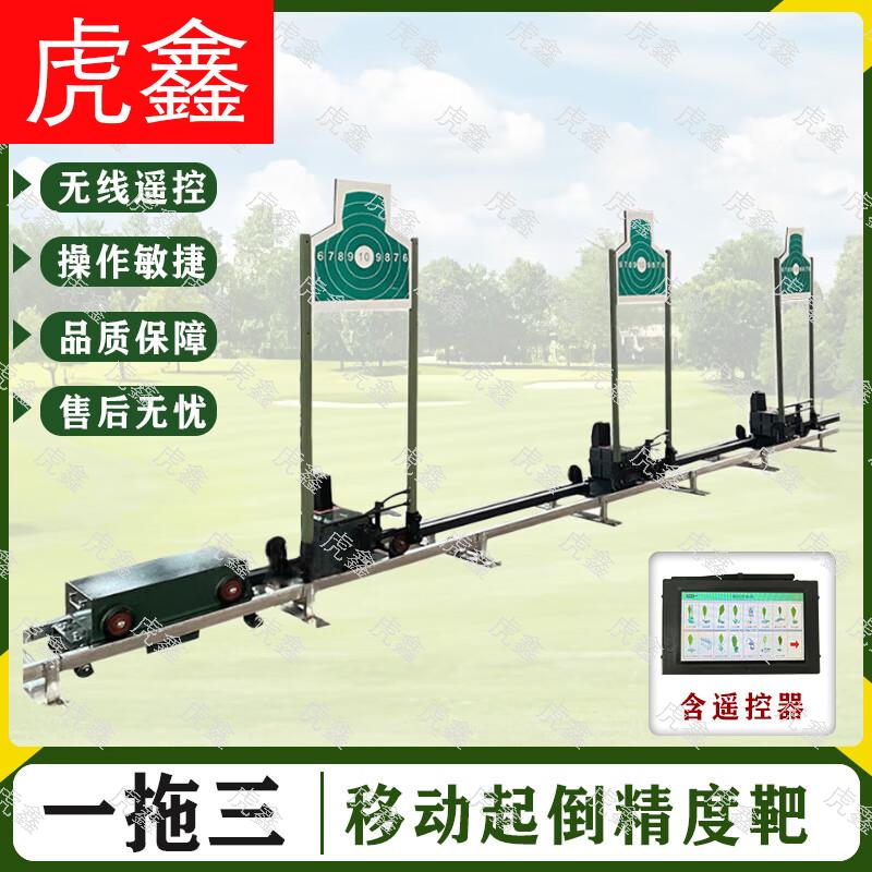 HuXin Mobile Shooting Target System
