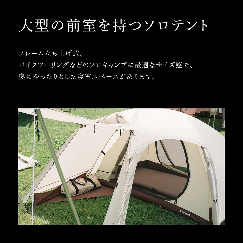Палатка Snow Peak Trail Tripper 1 Ivory, 65-я юбилейная версия, Solo Pro. (СД-651-IV) - - Для 1 человека - Кемпинг/На открытом воздухе