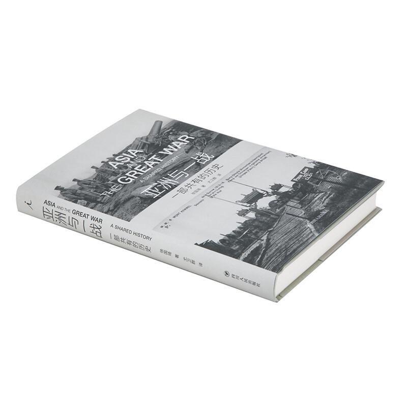 Asia and World War I: A Shared History