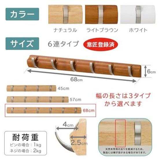 Doushisha Wall Hanger Wall-Mounted Hook 6 Hooks Adjustable Damage-Resistant Rental Natural Wood Grain Stylish Wooden Easy Installation Mounting Guide