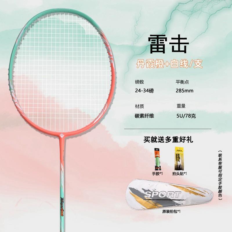 Badminton Racket 5U Ultra Light Attacking Beginner All Carbon Single Women Home Use