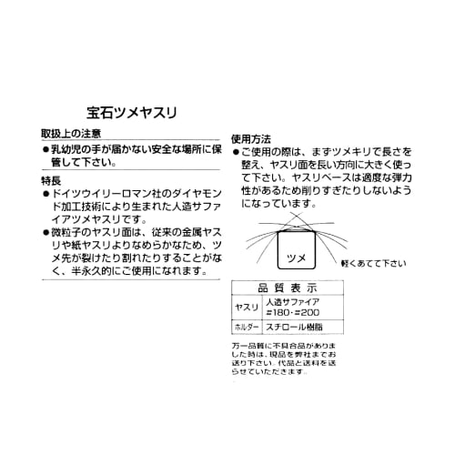 Kai Corporation BeSELECTION Пилочка для драгоценных камней HK0651 1 шт. (х 1)