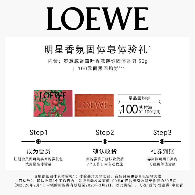 Loewe Tomato Leaf Scented Mini Solid Soap
