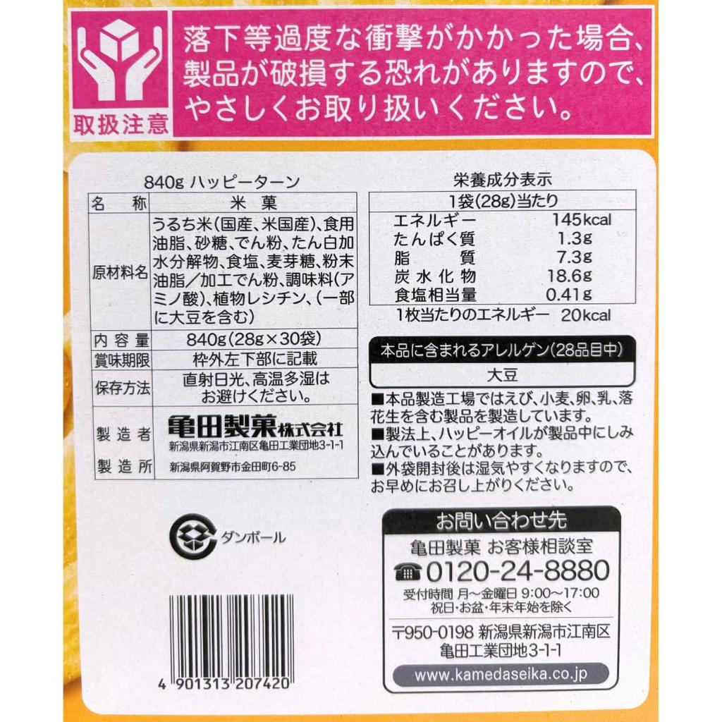 Happy Turn 2 Cases X 60 Total 1680g Large Capacity Commercial Use Kameda Seika (28g Bags) [Activity Official]