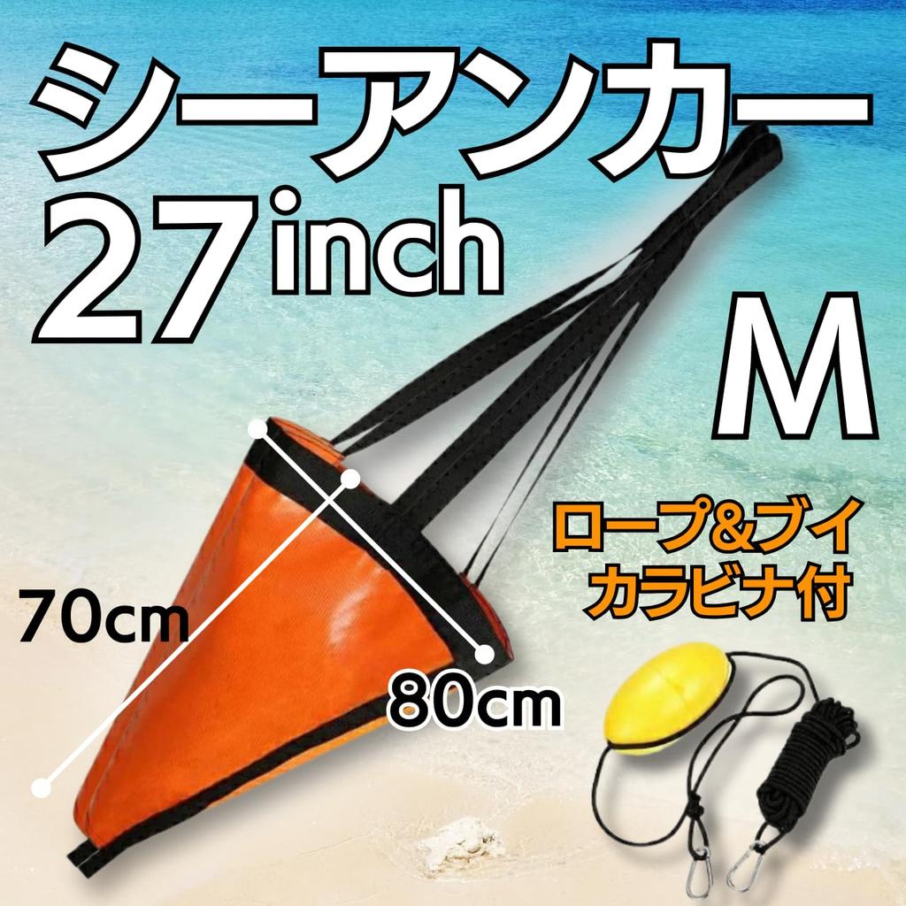 Парашютный якорь, набор морских якорей, морская рыбалка, 5 размеров на выбор от XS до XL, каяк, SUP, гребная лодка, рыбалка (M)