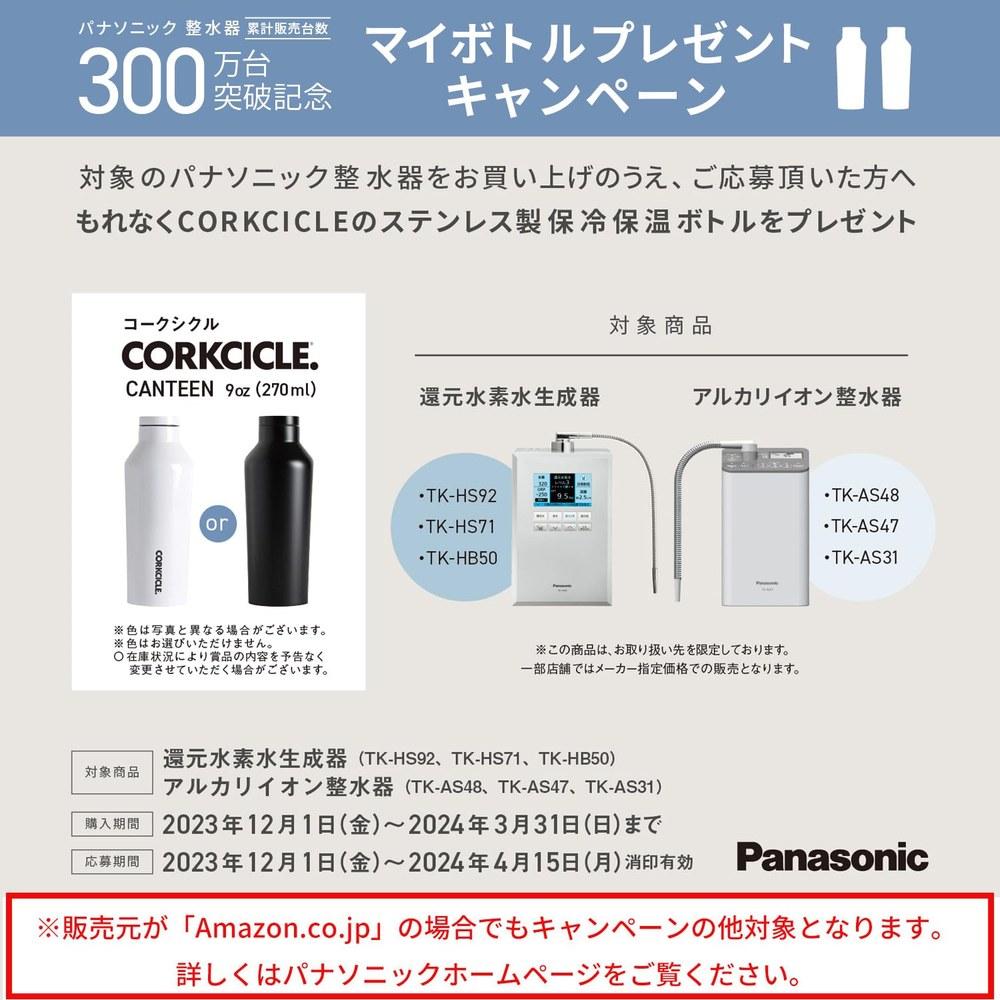 Panasonic H2O Hydrogen Water Generator TK-HB50-S Metallic Silver