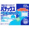 Daiichi Sankyo Healthcare Patex Patch A 20 Sheets Patches (Cooling) Paste Indications: Stiff Shoulders, Lower Back Pain, Muscle Pain, Muscle Fatigue,