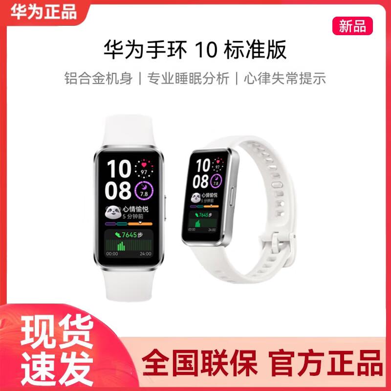Huawei Band 10 Standard Edition (CN version)