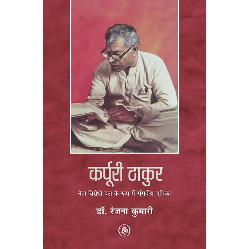 Karpuri Thakur Karpuri Thakur