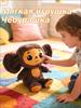 Soft toy Cheburashka 30 cm (dark brown)