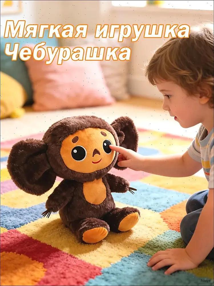 Soft toy Cheburashka 30 cm (dark brown)