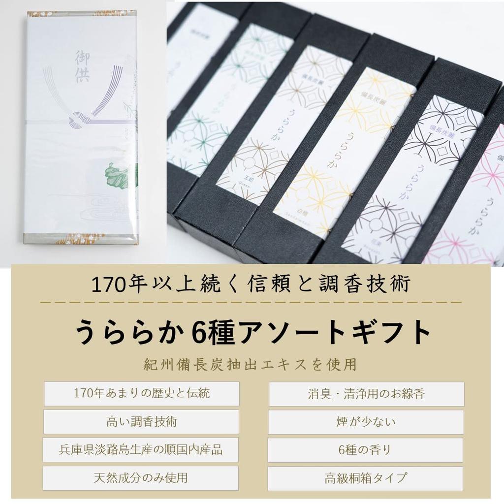 With Lotus Bincho Tanrei Uraraka 6 Types Assorted No and Cleaning Incense Gift for a Refreshing Sandalwood Bouquet Sakurazaka Purifying Tea Made In