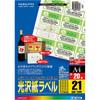 KOKUYO Color Laser Color Copy Label Glossy 21 Pages 20 Sheets LBP-G6921