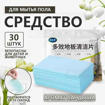 Лист для мытья полов Multi Effect, Обеззараживание и осветление полов, Чистка керамической плитки, Лист для мытья полов