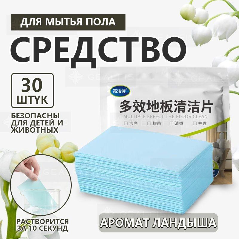 Лист для мытья полов Multi Effect, Обеззараживание и осветление полов, Чистка керамической плитки, Лист для мытья полов