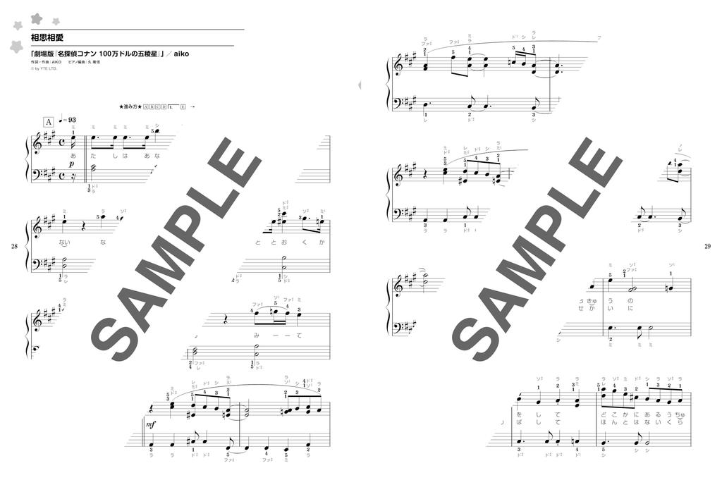 Easy Piano Solo for Elementary and Junior High School Students Easy To Trend Song Hits Name In - Play! [pitch Kana]