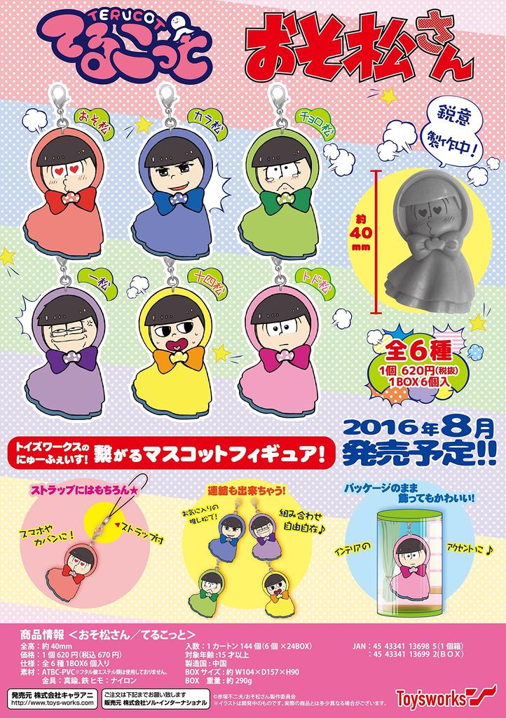 Terukoto BOX Osomatsu-san