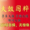 Аудиоколлекция для Jingdong Dagu: USB-накопитель и карта памяти TF Opera