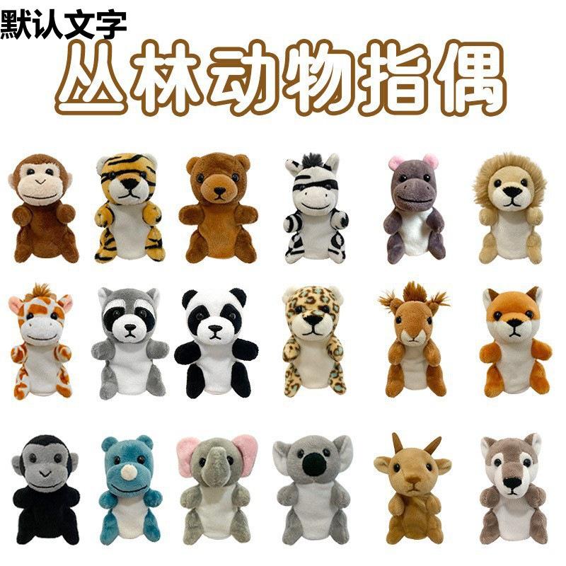 Finger Little Doll Baby Soothing Plush Toy Finger Baby Children Kindergarten Storytelling Early Education