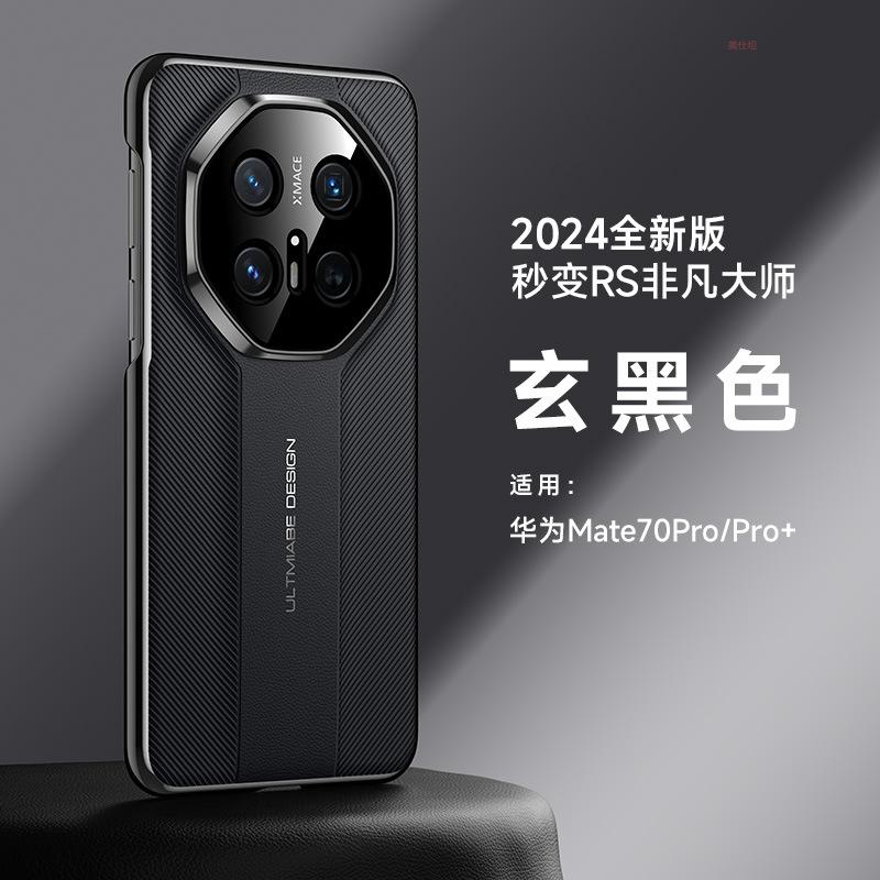 Применимо к чехлу для мобильного телефона Huawei mate70pro, second change extraordinary master 70RS, m70, полностью закрывающий, противоударный кожаный чехол