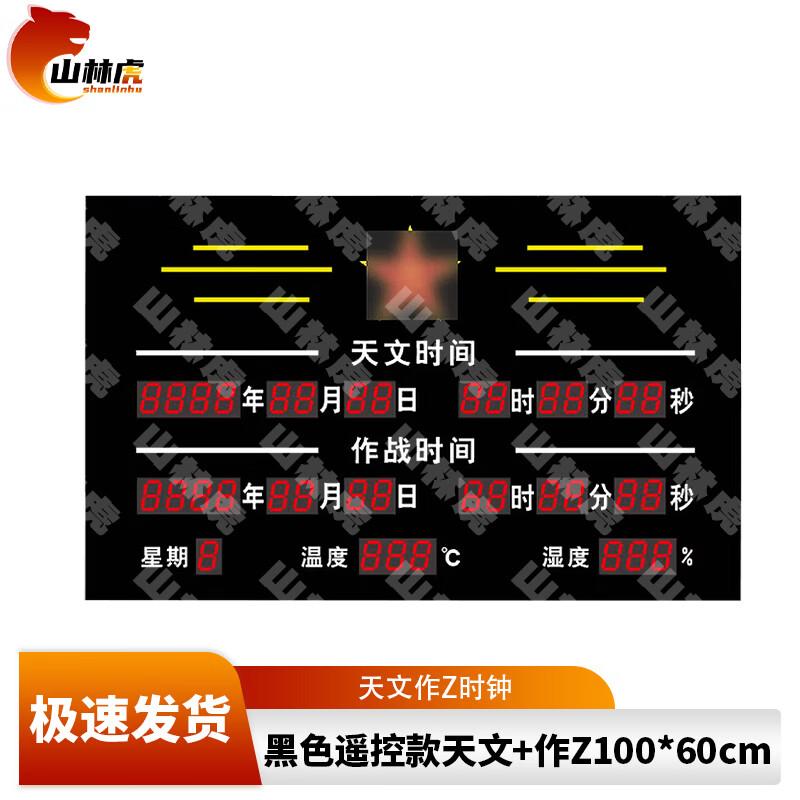 Shanlinhu Astronomical Satellite Controlled Wall Clock