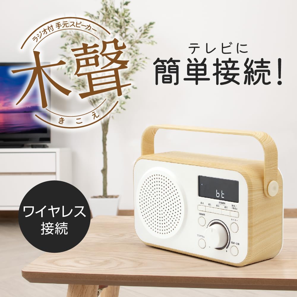 Denkyosha Zepeel Radio with Handheld Mokusei Easy AC Power or Battery Carrying Radio Speaker, (Hearing) TV, Operation, Powered, Handle, Included,