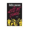 Shadi Ka Albam , , , , , , , ,
