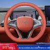 Чехол на руль BYD Tang L: Кожа наппа, Противоскользящий, Внутренний аксессуар DMI