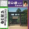 LP Пластинка ХАГОРОМО АМАТСУ - Кудан но Хаха NT1306 TEICHIKU Япония Японская Традиционная/Фолк Б/У