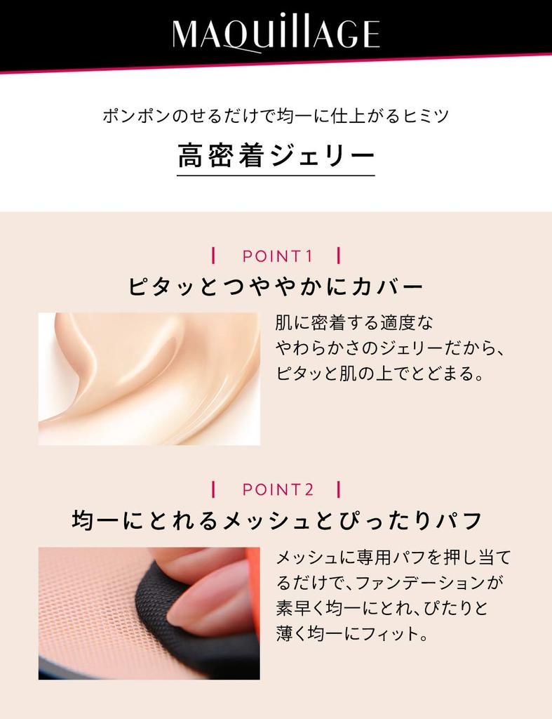 Maquillage Dramatic Jelly Compact Foundation 2 Slightly bright to medium brightness 14g [Old product] (Refill)