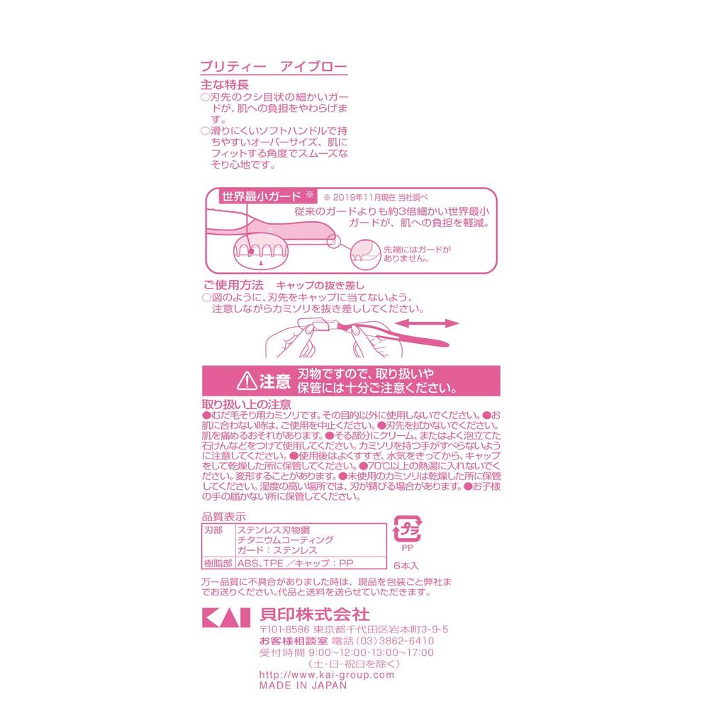 Kai Pretty Eyebrow Razor for Sensitive Skin razors x 3 Sensitive Skin Razor Set razors 1 (6 packs) + L-Shaped (18 + razor)