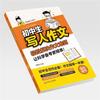 Xueba Junior High Composition Guides