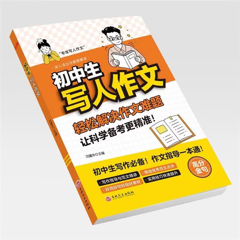 Xueba Junior High Composition Guides