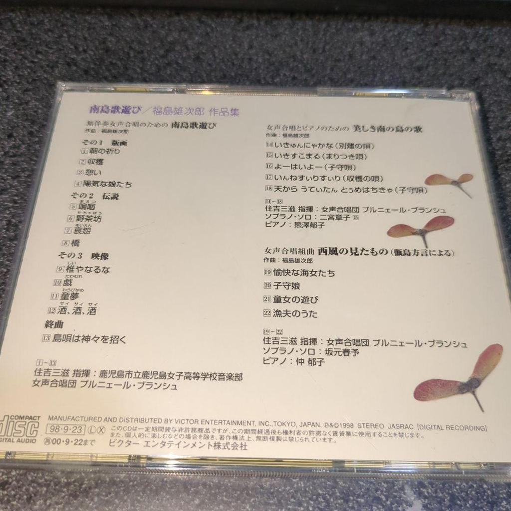 Used Yujiro Fukushima: Nanto Uta Asobi / Complete Works of Japanese Choral Music