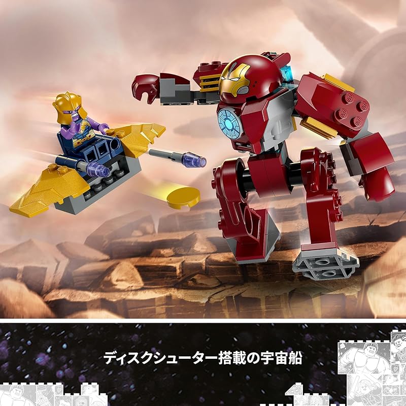 Lego супергерои железный человек халкбастер и танос игрушки противостояние игрушка подарок блок мальчик девочка ребенок 4 года 5 лет 6 лет 7 лет