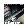 ВАШ: ZR-V эксклюзивная накладка на порог [4 шт] Применяется нержавеющая сталь карбоновый оттенок украшения индивидуальные детали аксессуары наряд honda HONDA y505-053 [2]