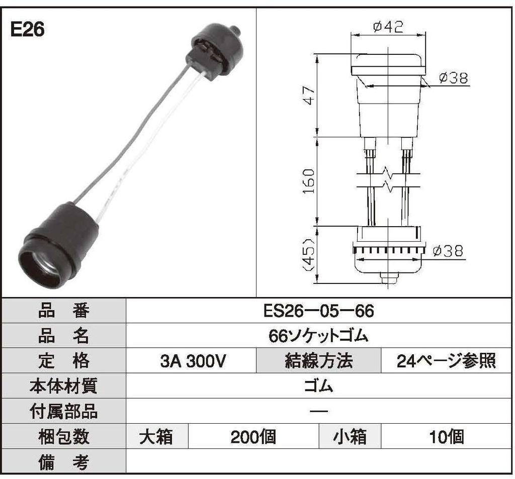 Aoyama Dento E-26 66 Socket Rubber (Pack of 10)