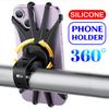 360-градусный держатель для телефона на тележку для iPhone, кронштейн GPS, кронштейн для детской коляски, велосипеда, универсальные ударопрочные эластичные силиконовые основания
