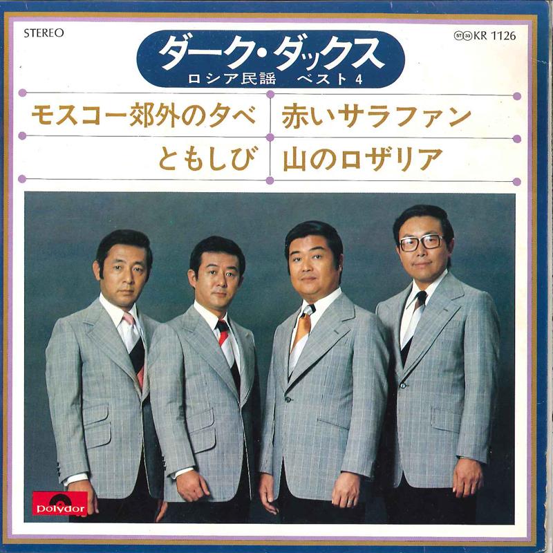 7inch Record DARK DUCKS - Russia Minyou Best4 KR1126 POLYDOR 1975 Japan Japanese Enka Used