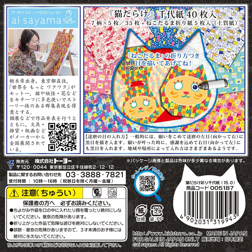 Toyo Origami Цветная бумага Чиёгами 15см 8 40 5187 Бумага с котами, квадратная, узоры, листы,